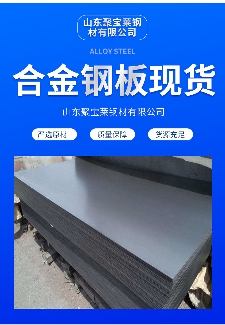 合金钢板详情页_04.jpg