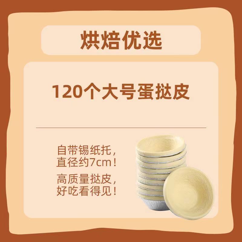 에그타르트 크러스트 4박스(120개 무료 주석 베이스)