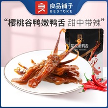 良品铺子甜辣嫩鸭舌40g/袋酱鸭舌头小零食小吃卤味鸭肉休闲食品