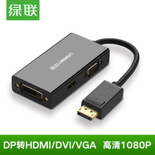 绿联 DP转HDMI/DVI/VGA三合一转换器笔记本电脑外接大屏显示器投