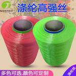 有色涤纶高强丝Dope dyeing high tenacity polyeste yarn 工业丝