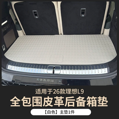 Suitable for 26 Models of the Ideal L9, Full Surround Leather Trunk Mat, Backrest Mat, Car Interior Accessories, Modification Parts (Trunk Mat) - main-pad-white-26-ideal-l9-trunk-mats