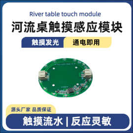 led河流灯触摸模块24v触摸感应开关流水星空桌面触摸感应开关控制