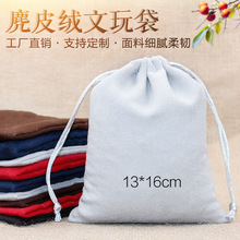 双面麂皮绒抽绳束口包袋收纳绒布袋文玩袋古玩盘珠袋文玩保护袋