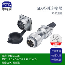 STA思特安航空插头WF20 2-3-4-5-6-7-9-12芯 防水TI/Z连接器插座