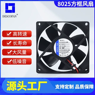 8025方框风扇防水放尘48V散热风扇无刷直流7叶风扇干衣机散热风扇