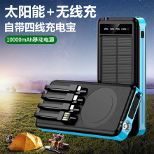 新款太阳能充电宝自带线10000毫安无线充便携防水户外用移动电源