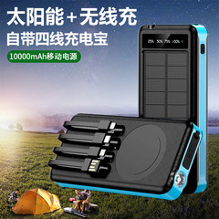 新型太陽光充電宝自帯線10000ミリアンペア無線充電携帯防水屋外用移動電源