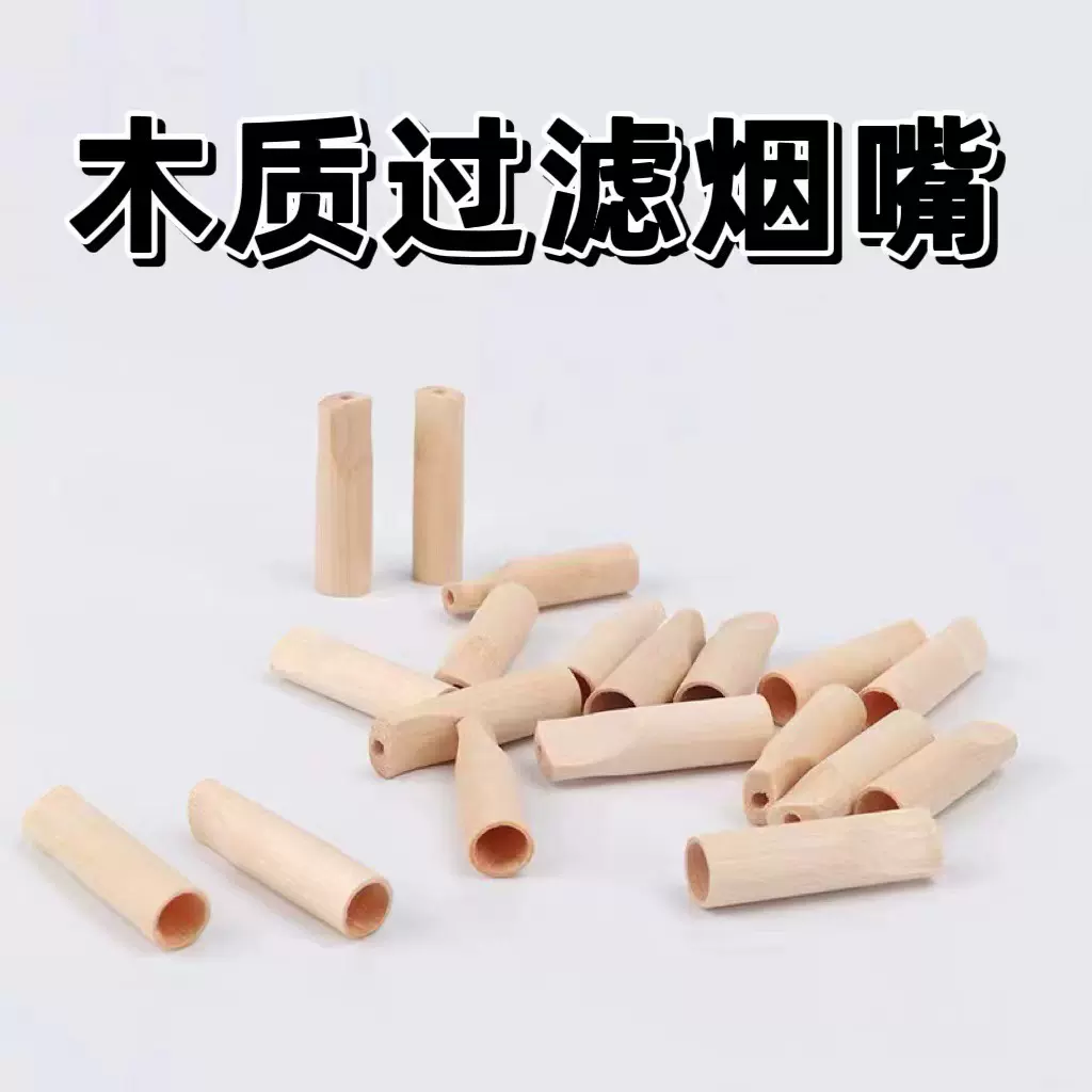 新款批发实木咬嘴桦木过滤烟嘴原木一次性可清洗通孔木制烟具
