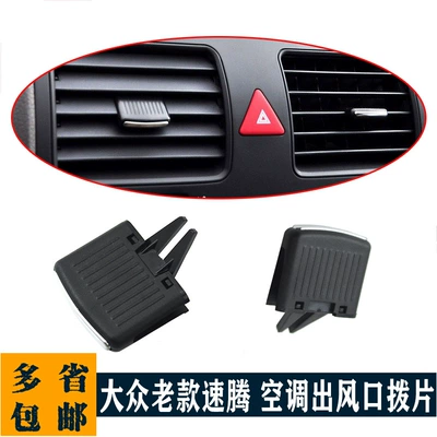 Suitable for Volkswagen Scirocco, Old Sagitar, Jetta Golf 5, Front Air Conditioning Outlet Paddle, Manual 3-Second Installation