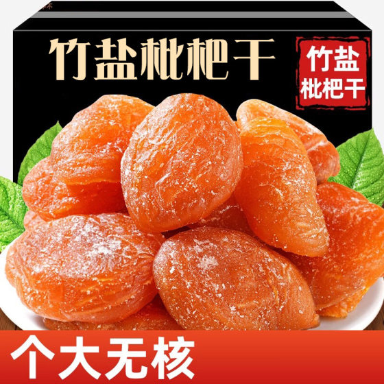 True loquat seedless bamboo salt licorice dried loquat a generation of wholesale seedless pipa fruit snacks dried loquat