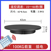 Remote control charging electric turntable product live jewelry rotation display desk model shooting automatic rotation base