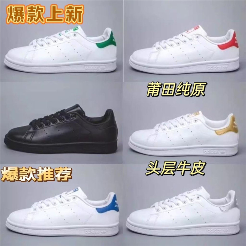 High-quality classic original three-leaf sneakers for men and women, couple's sneakers, Smith student versatile casual white sports shoes