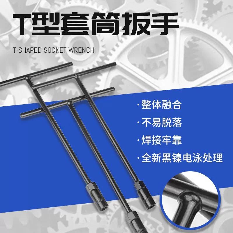 T-тип гаечного ключа Т-стержня инструмент для ремонта мотоцикла 8-19 мм удлиненный внешний шестигранный ключ Daquan