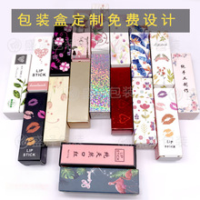 口红包装盒小清新纯手工口红纸盒包装唇膏韩版化妆品包装盒