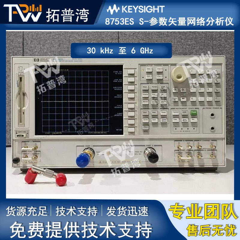 Agilent 安捷伦 8753ES S-参数矢量网络分析仪 30 kHz 至 6 GHz