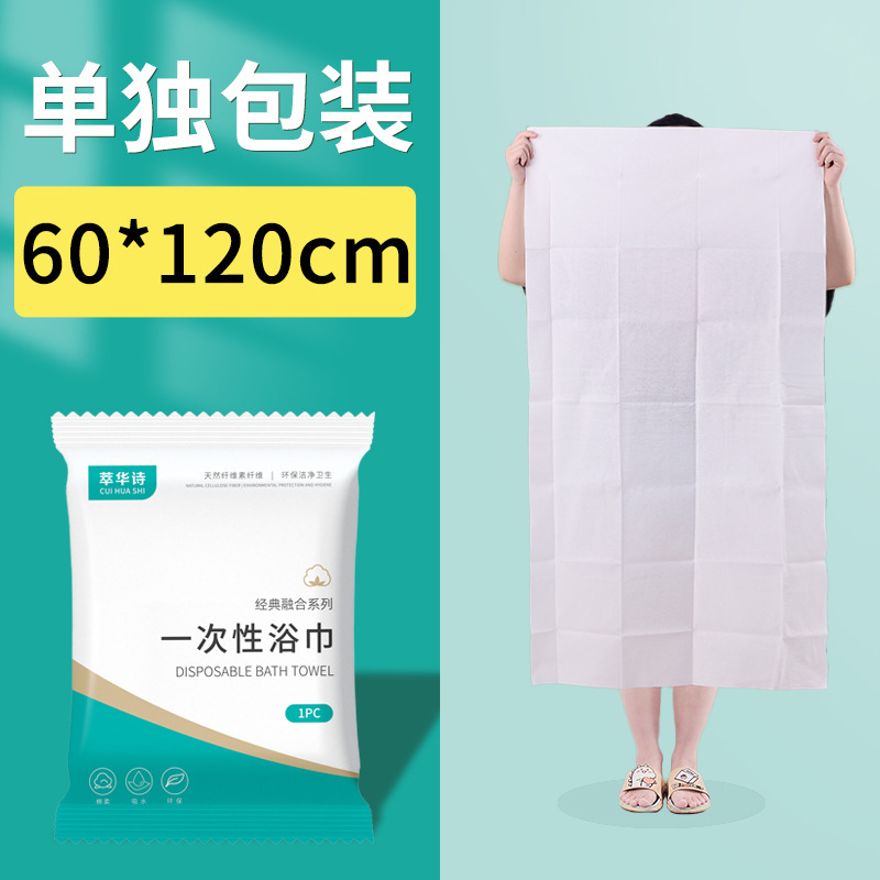 萃华诗一次性浴巾加厚独立包装旅行酒店民宿美容院一次性毛巾浴巾|undefined