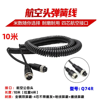Universal spiral connection cable for four-way monitoring aviation spring cable of semi-trailer towing vehicles and truck reversing cameras (Other Car Video) - q74r-104m-p-aviation-connector-double-shielded-spring-cable