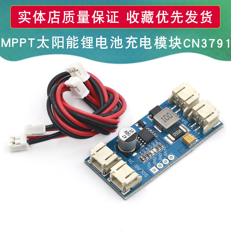 CN3791 MPPT太阳能发电板锂电池充电模块 6V 9V 12V太阳能电池板