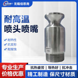 YH型喷雾喷嘴 大流量高压雾化清洗喷头 不锈钢耐高温 定 制加工