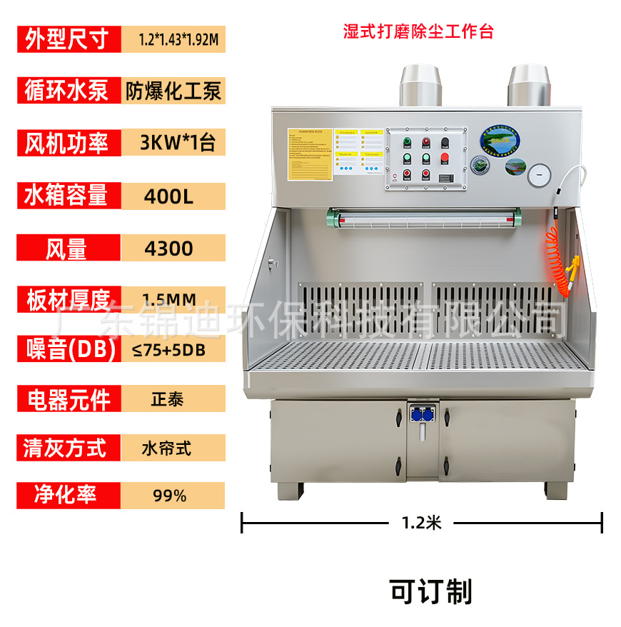1.2m 습식 먼지 제거 및 연삭 테이블 201 스테인레스 스틸