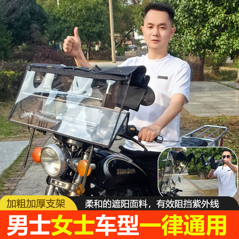 オートバイの雨よけ、新しい折りたたみ式収縮電気自動車隠し日傘、バッテリー車の取り外し可能な傘|undefined