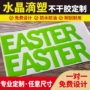 定制定做亚克力彩色滴塑