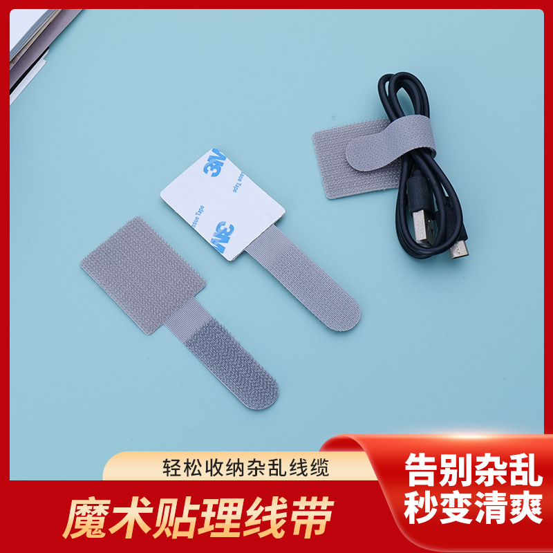 3M背胶魔术贴理线器数据线收纳神器电脑束线扎带桌面电线尼龙扎带