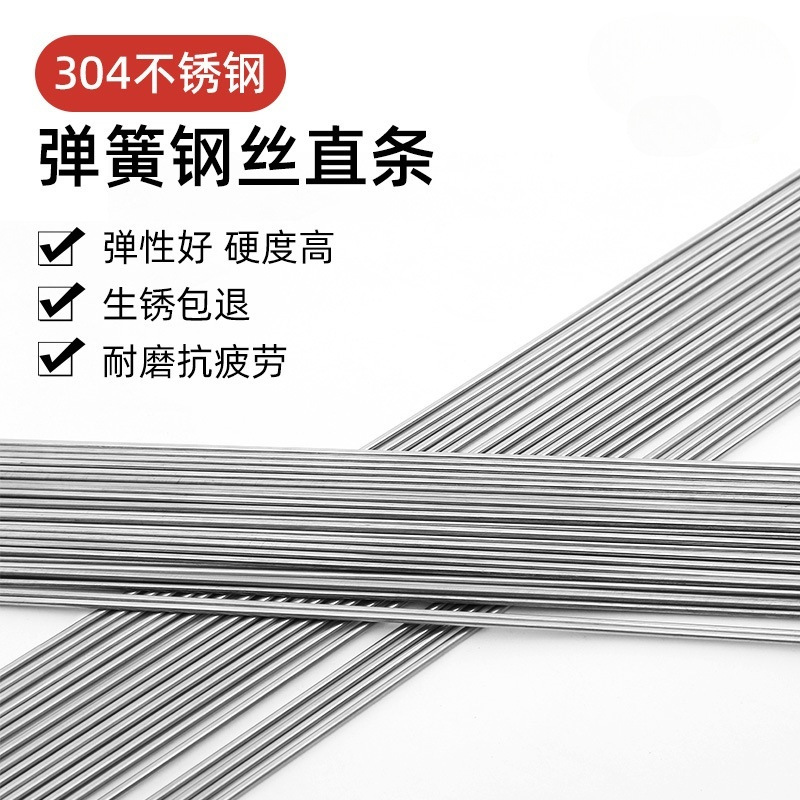 304不锈钢弹簧钢丝直条 硬钢丝直条 弹性钢条圆棒0.2mm-5mm可