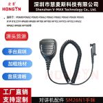 SM26N1对讲机手咪适用海能达X1P PD680 PD600 PD660 IP67防水话筒