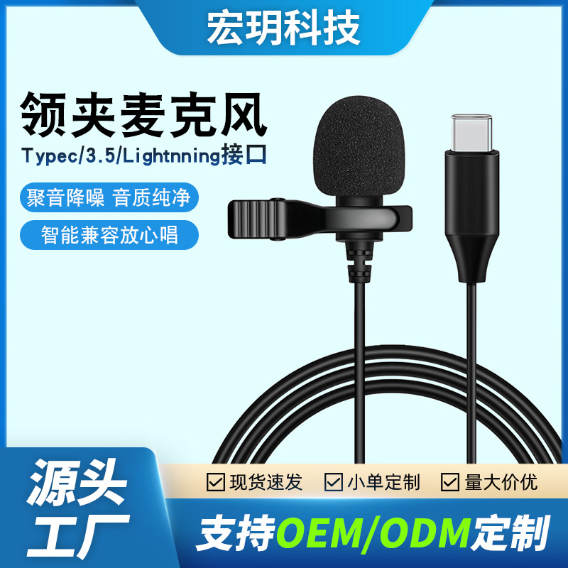3.5mm wired collar clip microphone TYPEC mobile phone video recording computer capacitive microphone camera noise reduction small microphone