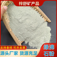 绿沸石粉饲料添加土壤改良水质净化水产养殖吸氨除氮吸附白沸石粉