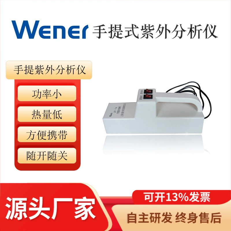 Тип ZF-7A сумка УФ-лампа обнаружения сумки УФ-анализатор