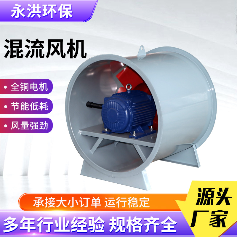 混流风机厂家供应商场车间低噪声碳钢双速风机工业低噪声混流风机