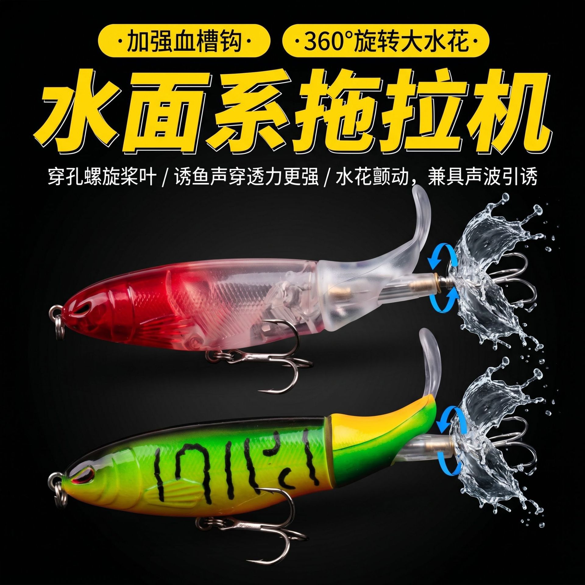 科诺拉旋转水面拖拉机假饵浮漂鱼饵硬质鱼饵拖钓海钓鲈鱼罗非鱼