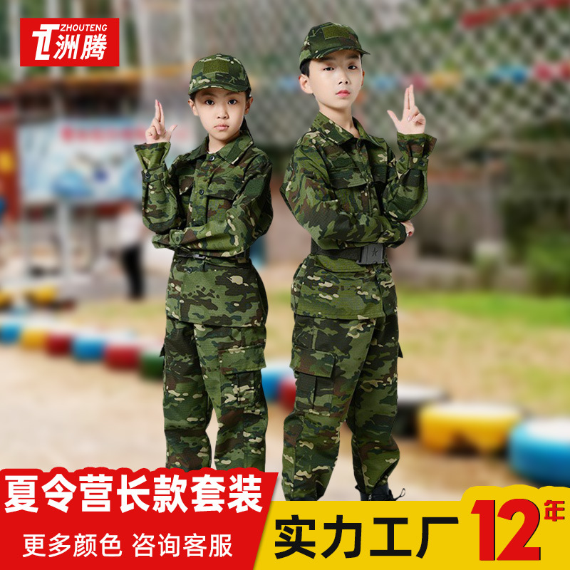 儿童迷彩服套装特种兵男长袖春秋季中小学生夏令营户外拓展训练服