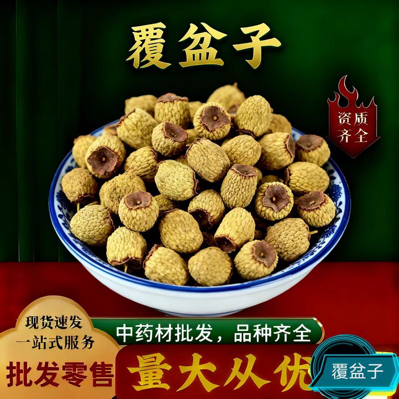 Authentic Raspberry, a Genuine Chinese Medicinal Herb, Medicinal Palm Leaf Tea, Dried Fruit, Large Raspberry, Chinese Medicinal Herb, Wholesale