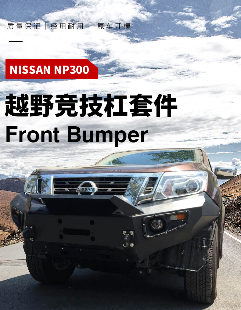Suitable for NISSAN NISSAN NP300 bumper NP300 front bumper bumper bumper bumper