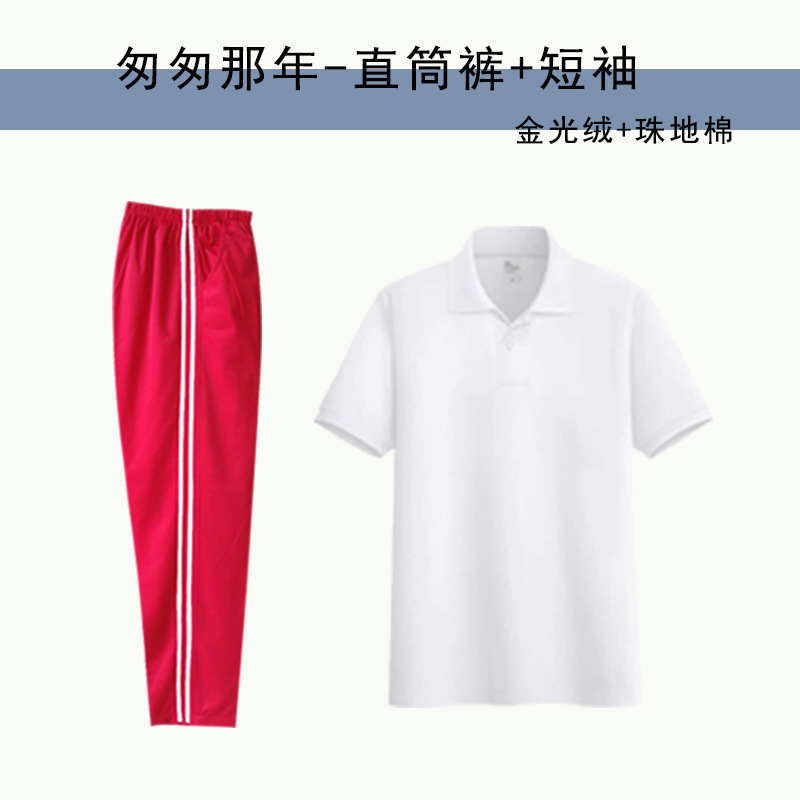 서둘러-중국 레드-쇼트 슬리브 + 스트레이트 팬츠