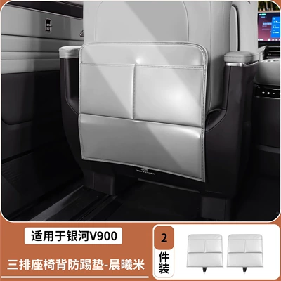Suitable for Geely Galaxy Chair back anti-kick pad - suitable-for-galaxy-v900-three-row-seat-back-protector-dawn-rice-2-piece-set-basic-style