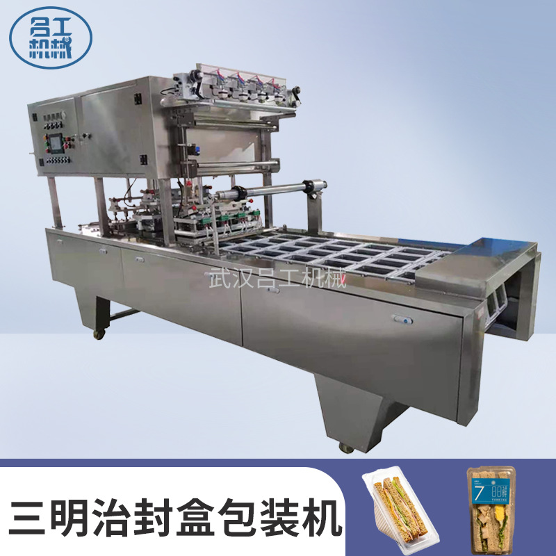 三明治连续式封口包装机异形盒装三角盒覆膜机自动化包装设备