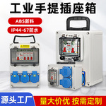 室外塑料手提式工地配电箱220v移动电源检修箱成套工业插座箱