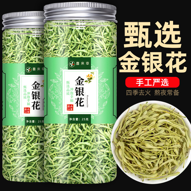 金银花精选正品优质花草花茶罐装组合散装搭配枸杞菊花茶泡水茶叶