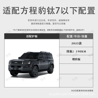 Suitable for Fangchengbao Titanium 7 Underbody protection plate/engine baffle