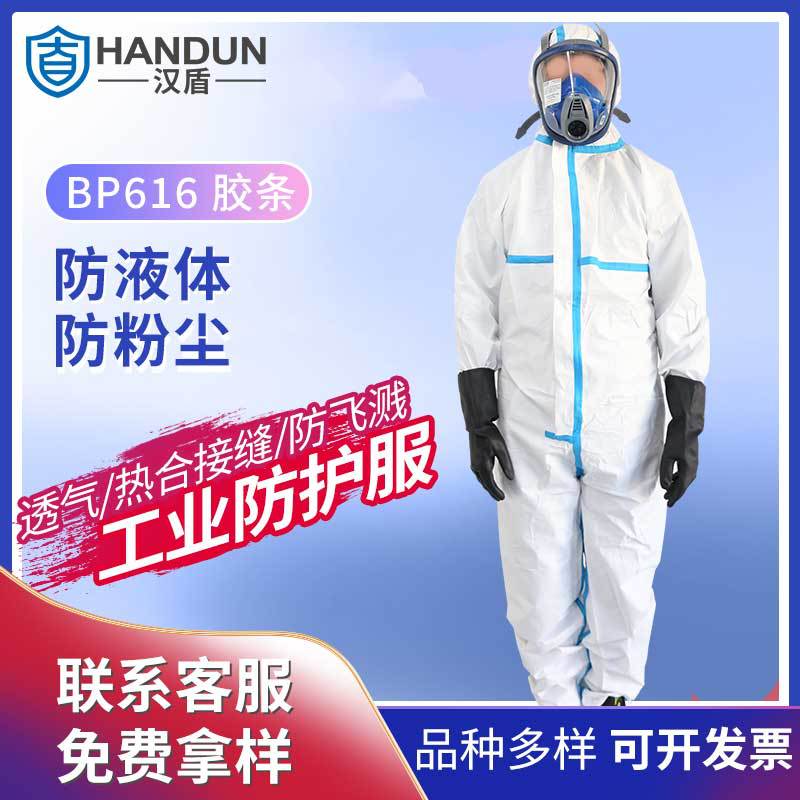 Han shield HD-BP616 Rubber strip white Cap Siamese Time limit Industry Protective clothing  50 piece/Box)