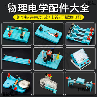 Double-throw sliding resistance lamp holder variable junior high school electrical switch accessories physics experiment equipment small bulb single-pole experiment