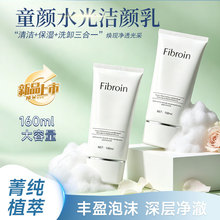 菲必丽童颜水光洁面乳温和清洁控油舒缓水润不紧绷洗卸合一洗面奶