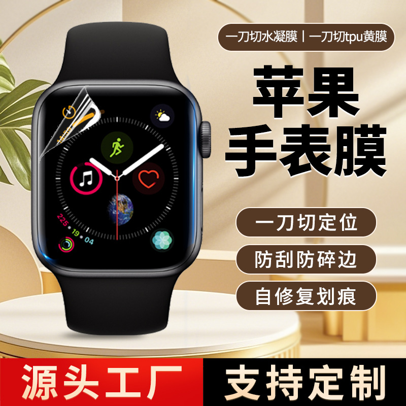 Adecuado para Apple Watch41/45/49mm HD película de coagulación de agua auto-reparación SDP ver película protectora