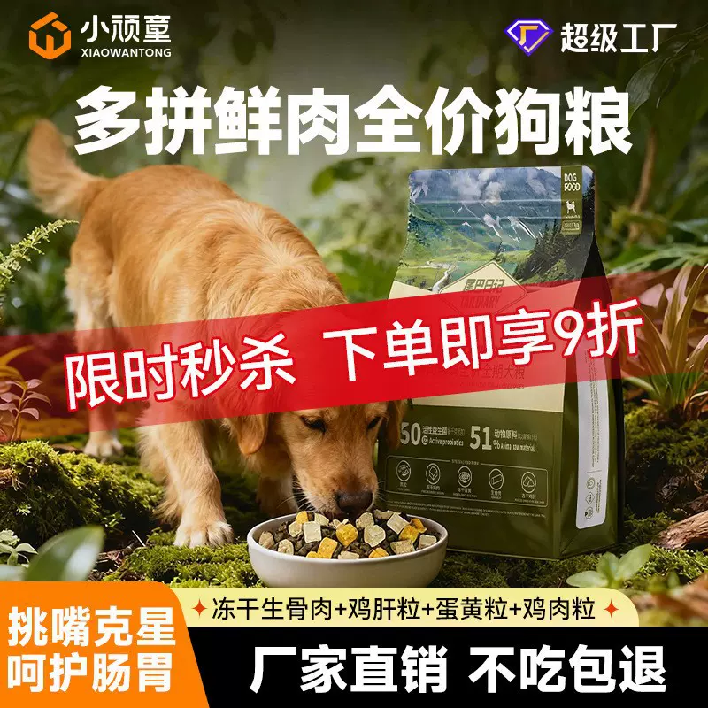 狗粮批发冻干混合犬主粮成犬幼犬专用粮宠物狗粮全犬通用犬舍繁育