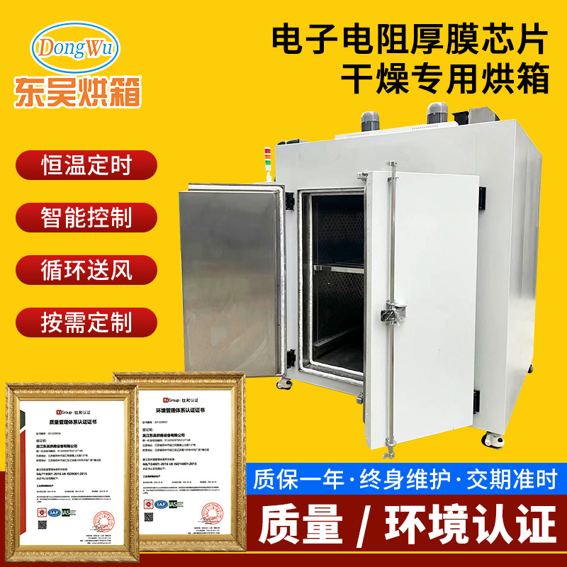 电子电阻厚膜芯片干燥专用烘箱真空烘箱百级洁净工业烤箱定 制